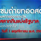 ตรวจหวยรัฐบาล 1 พฤศจิกายน 2565